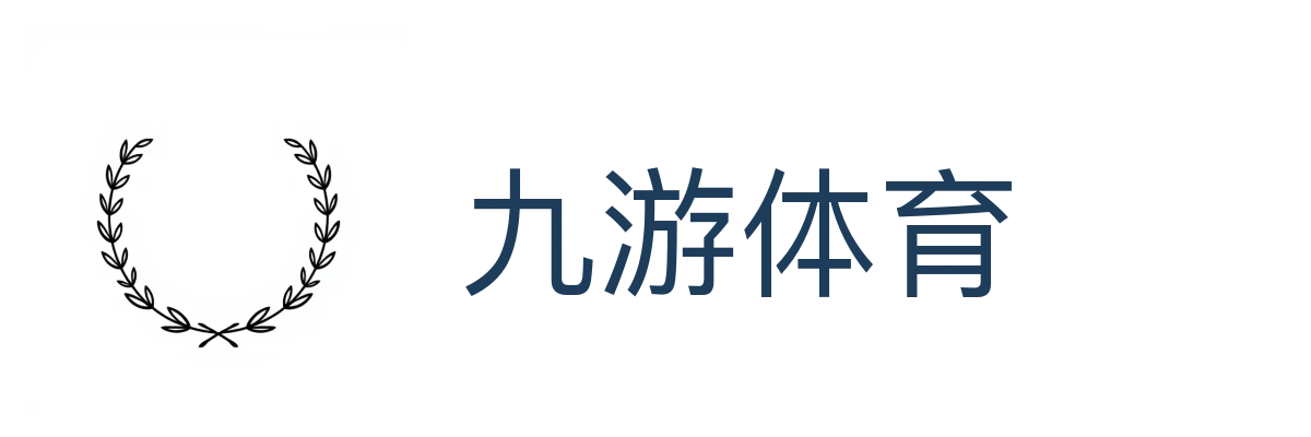 九游体育（JIUYOU